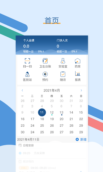 全诊通  v2.0.29图1