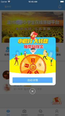 学问通安卓版  v6.8图1