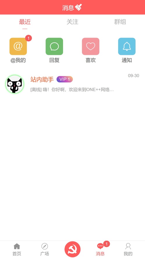 ONE社区最新版