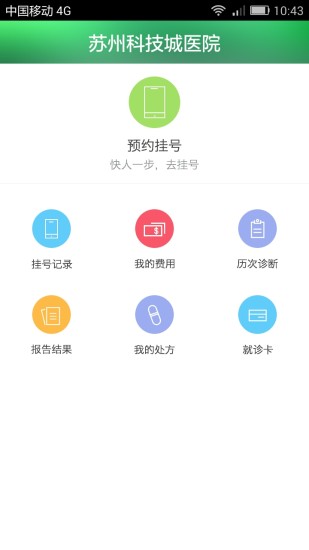 苏州科技城医院app