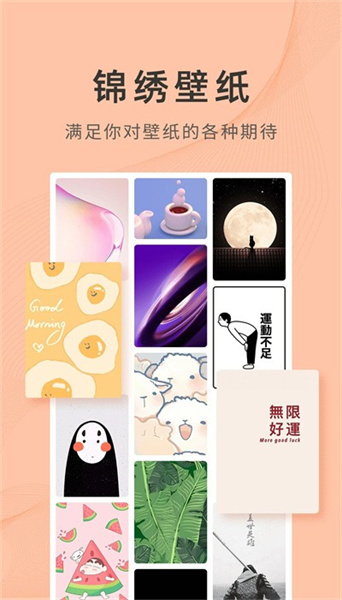 锦绣壁纸  vv4.0.6.1图2