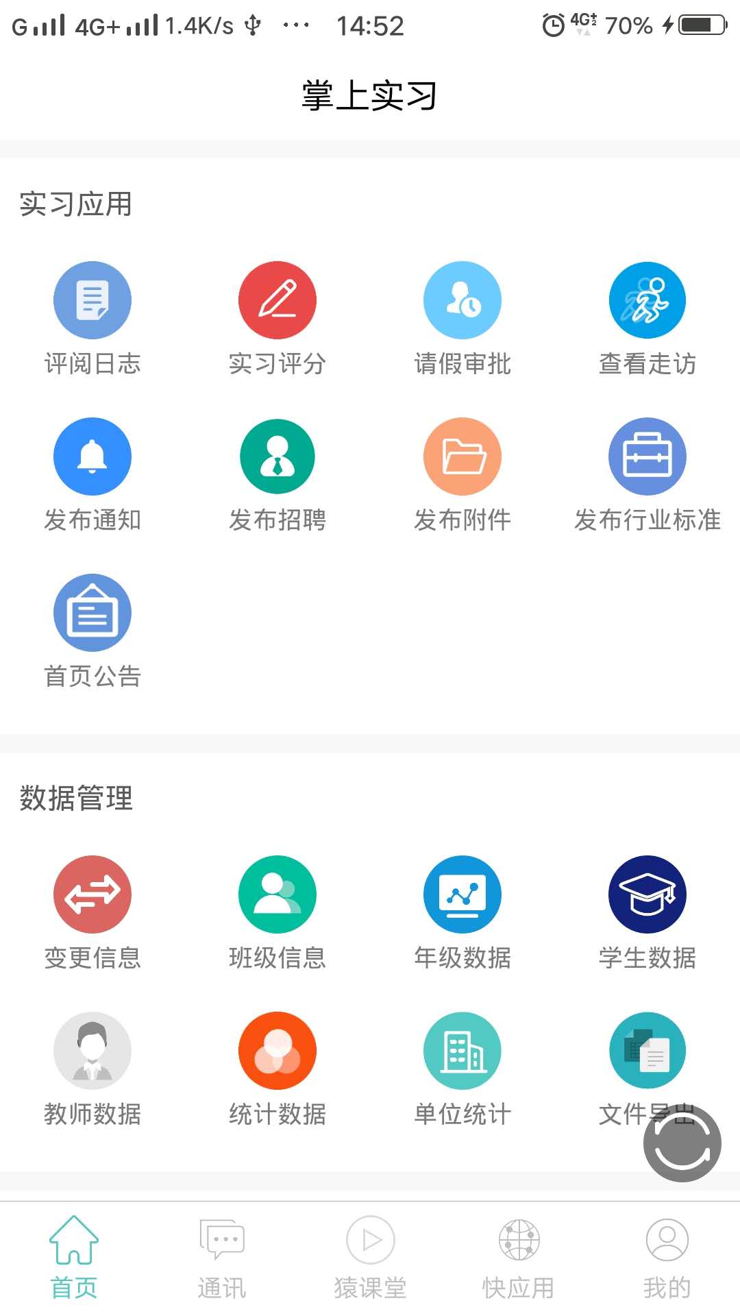 艺啟实习安卓版  v1.0.6图4