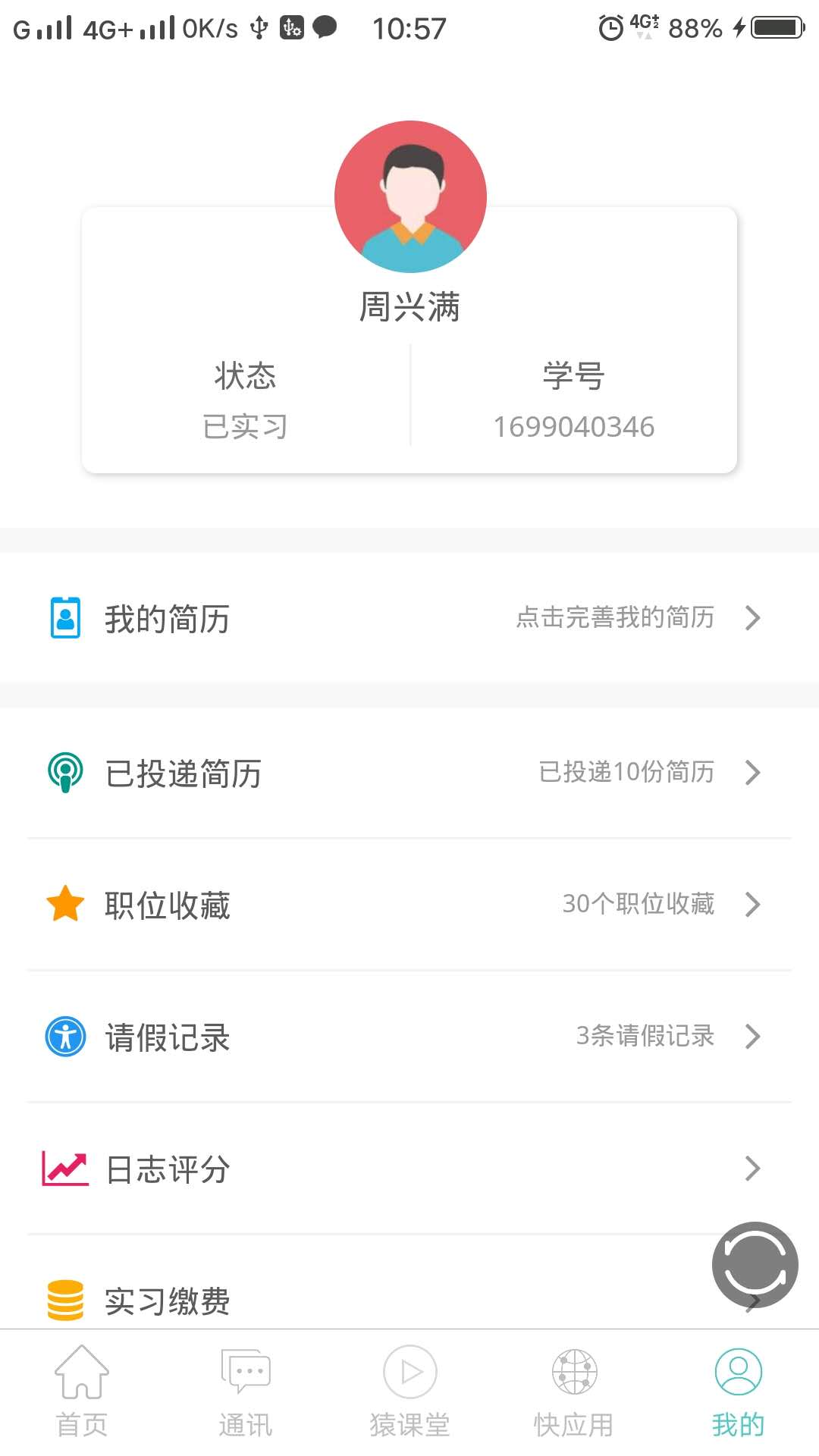 艺啟实习安卓版