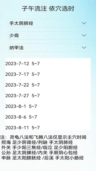 子午经络