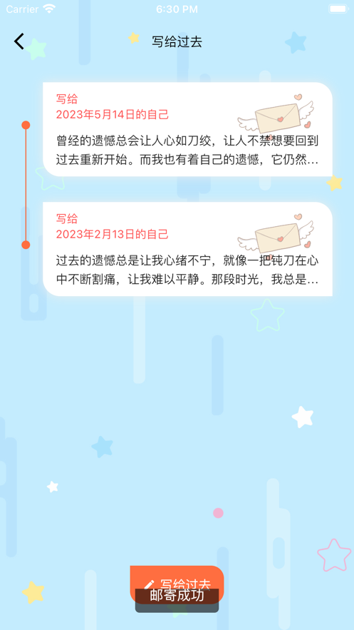 时光信件免费版
