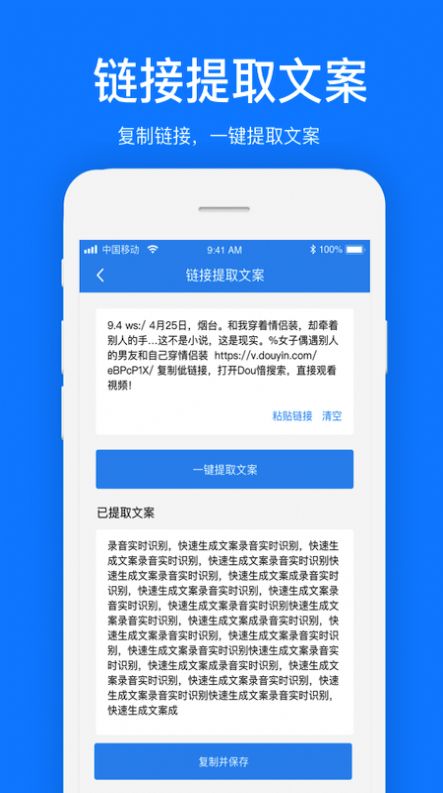 文案提取最新版