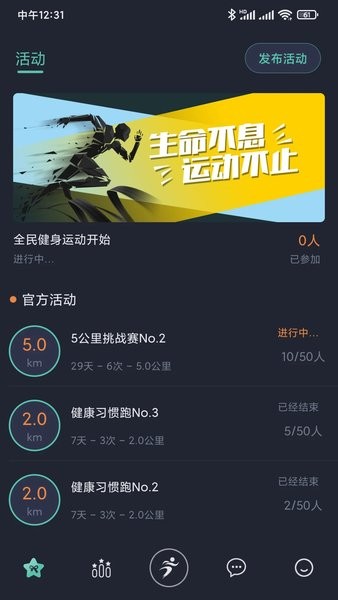 一起运动  v1.8.3图2