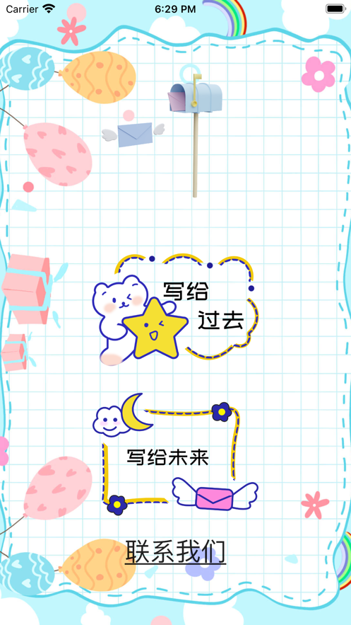 时光信件最新版