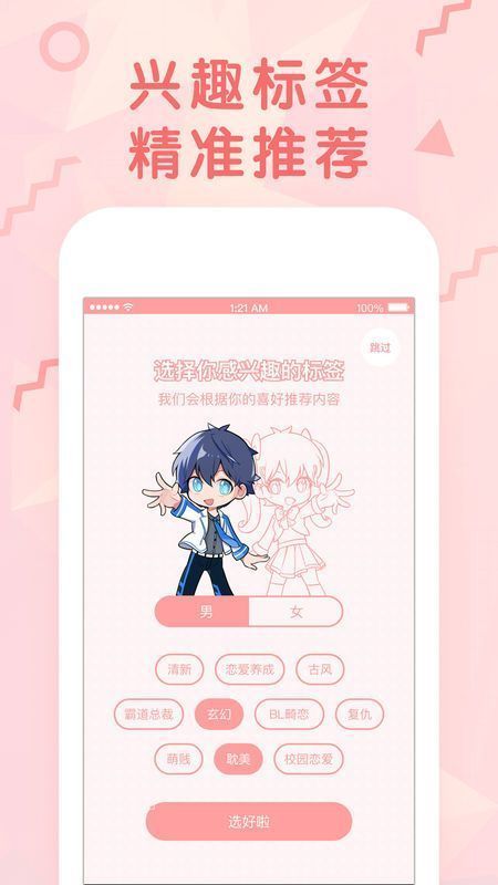噜噜漫画安卓版  v1.0.0图3