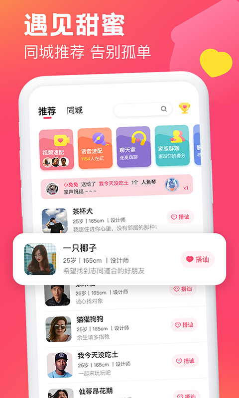 遇见可聊安卓版  v1.0.0图4