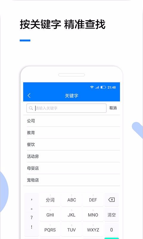 企业查询平台  v1.3.2图2