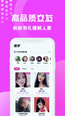 缘梦交友app