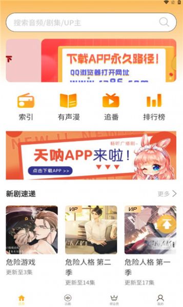 天呐FM  vv3.0图3