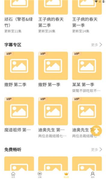 天呐FM  vv3.0图1