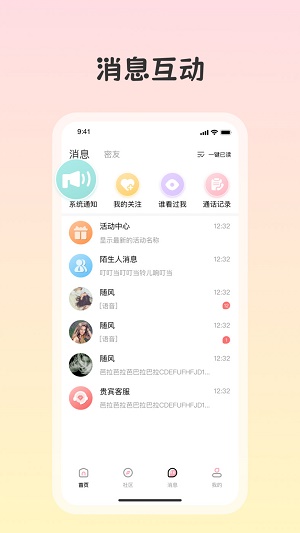 白桃交友最新版