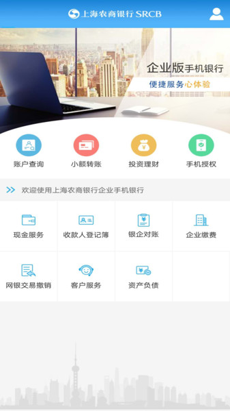 上海农商银行企业版手机银行  v4.5.9图3