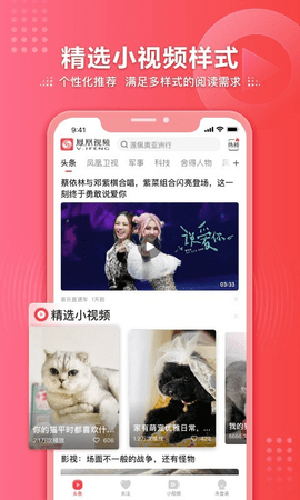 凤凰卫视海外版APP