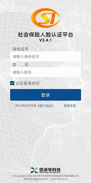 河南社保认证人脸识别平台2022  v3.4.2图2