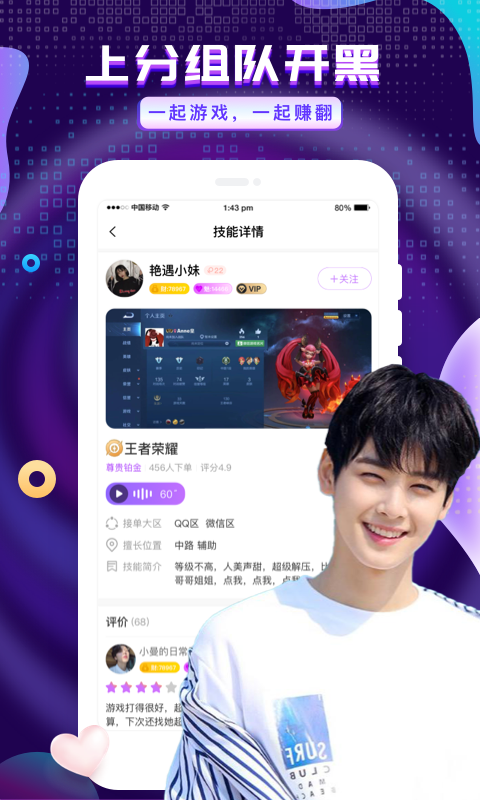 友玩陪玩安卓版  v1.9.2图1