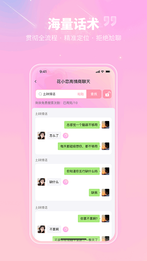 花小恋安卓版