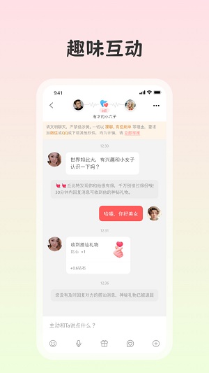 白桃交友最新版  v2.1图1