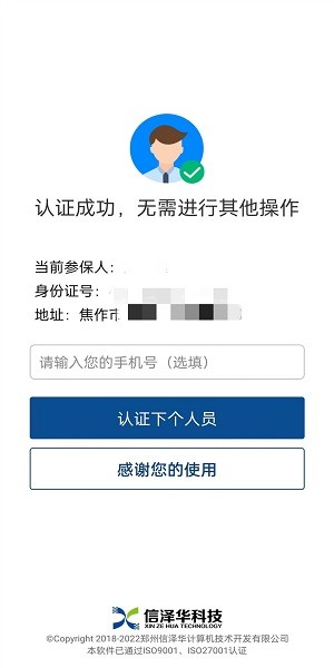 河南社保认证人脸识别app下载1.3.7  v3.4.2图1