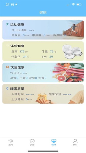 科学健身指导  v2.4.1图3