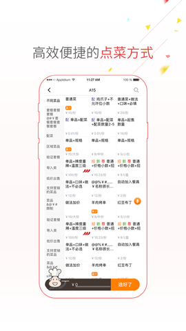 眉州东坡点菜宝下载  v2.5.8图3