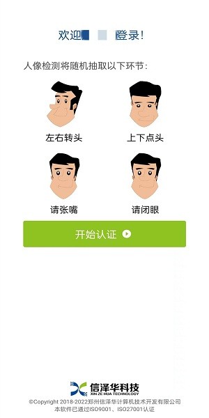 河南社保认证人脸识别平台2022