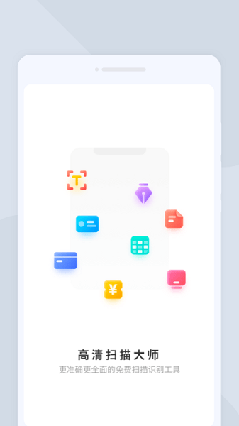 高清扫描大师  v1.0.0图2