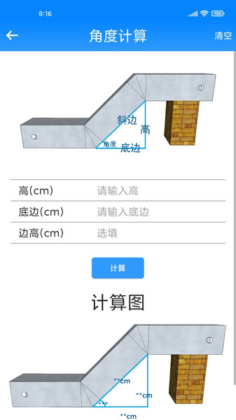 桥架计算助手1.7  v1.0.1图2