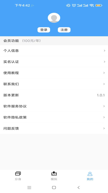 斗转多开免费版下载