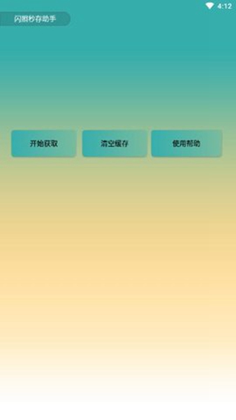 QQ闪照秒存  v3.0图2