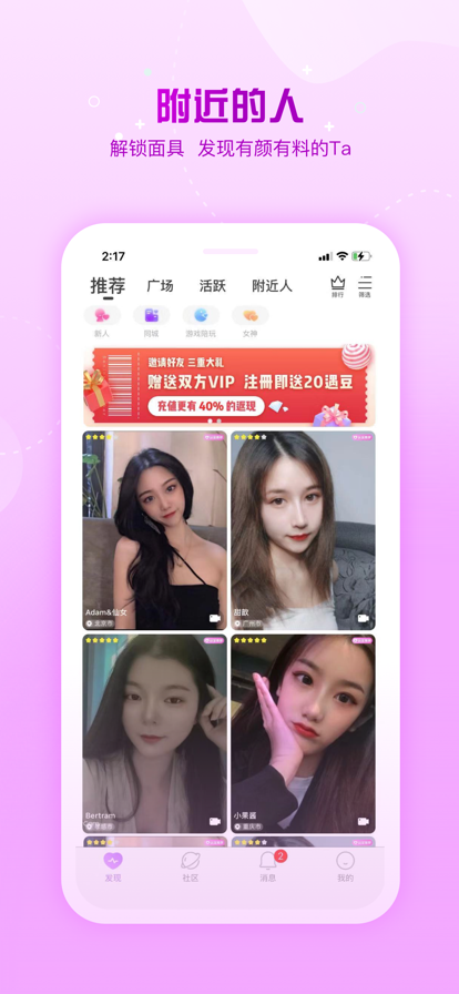糖遇交友手机版