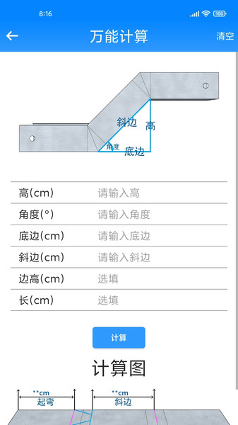 桥架计算助手1.7
