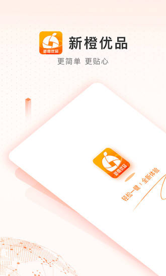 新橙优品  v2.3.7图4