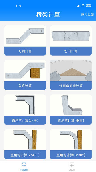 桥架计算助手1.7  v1.0.1图1