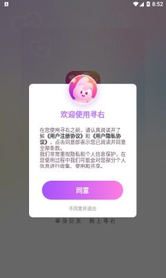 寻右交友2024  v2.0.8图3