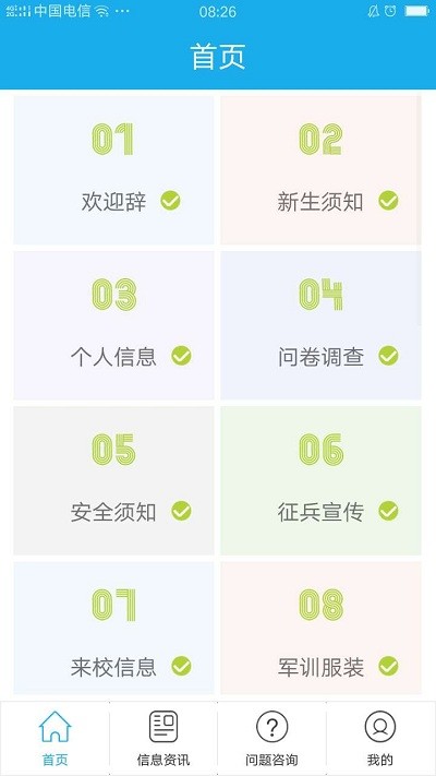 重庆商务职业学院掌上迎新app  v2.0.30图3