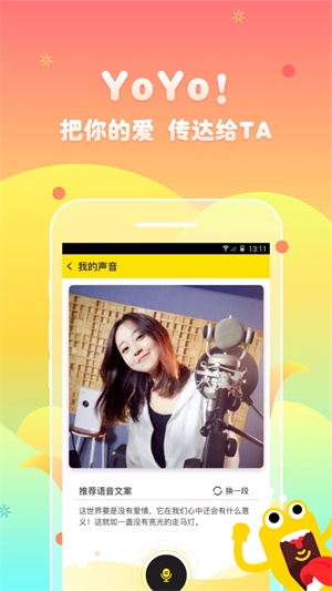 yoyo交友免费版  v2.4.5图2