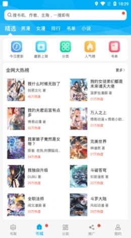 漫画天台最新版名广告版