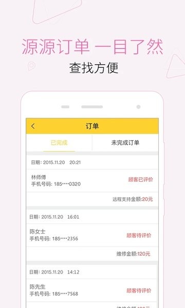 叫我修吧技术端  v2.8.39图2