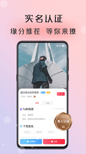 倾友交友平台新闻  v1.0图2