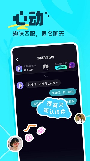 萤光交友最新版