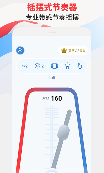 节拍器专家  v2.4图1