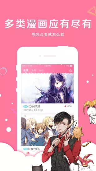 桃桃漫画免费版  vv1.02图1