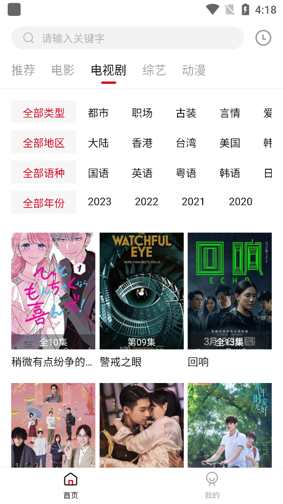 光影故事追剧2023  v2.2.0图2