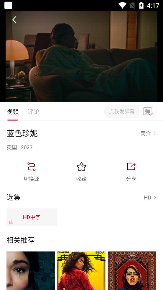 光影故事追剧2023  v2.2.0图4