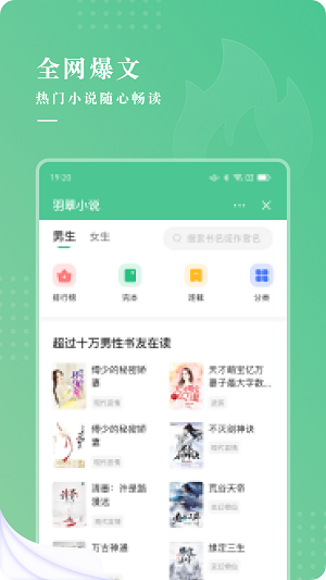 羽翠小说2024  vv1.0.0图3