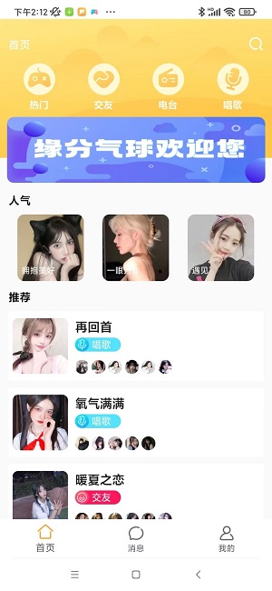 缘分气球2023
